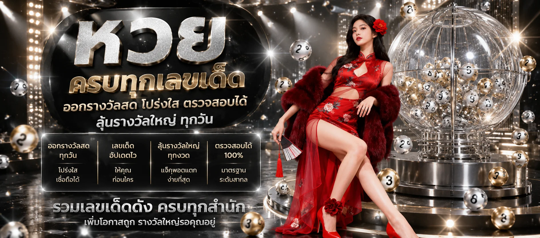 PLAY97 หวยออนไลน์ แทงหวยครบทุกประเภทจ่ายเต็ม